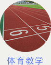 本科教学